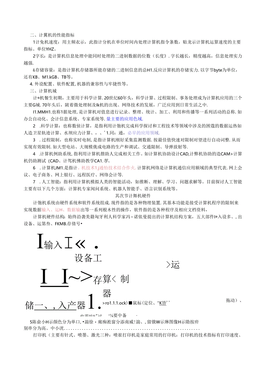 会计电算化讲义加重点.docx_第3页