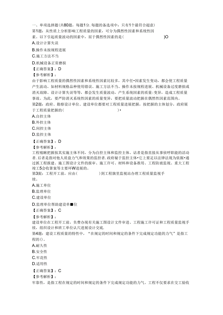 2023年建设工程质量、投资、进度控制考试真题.docx_第1页