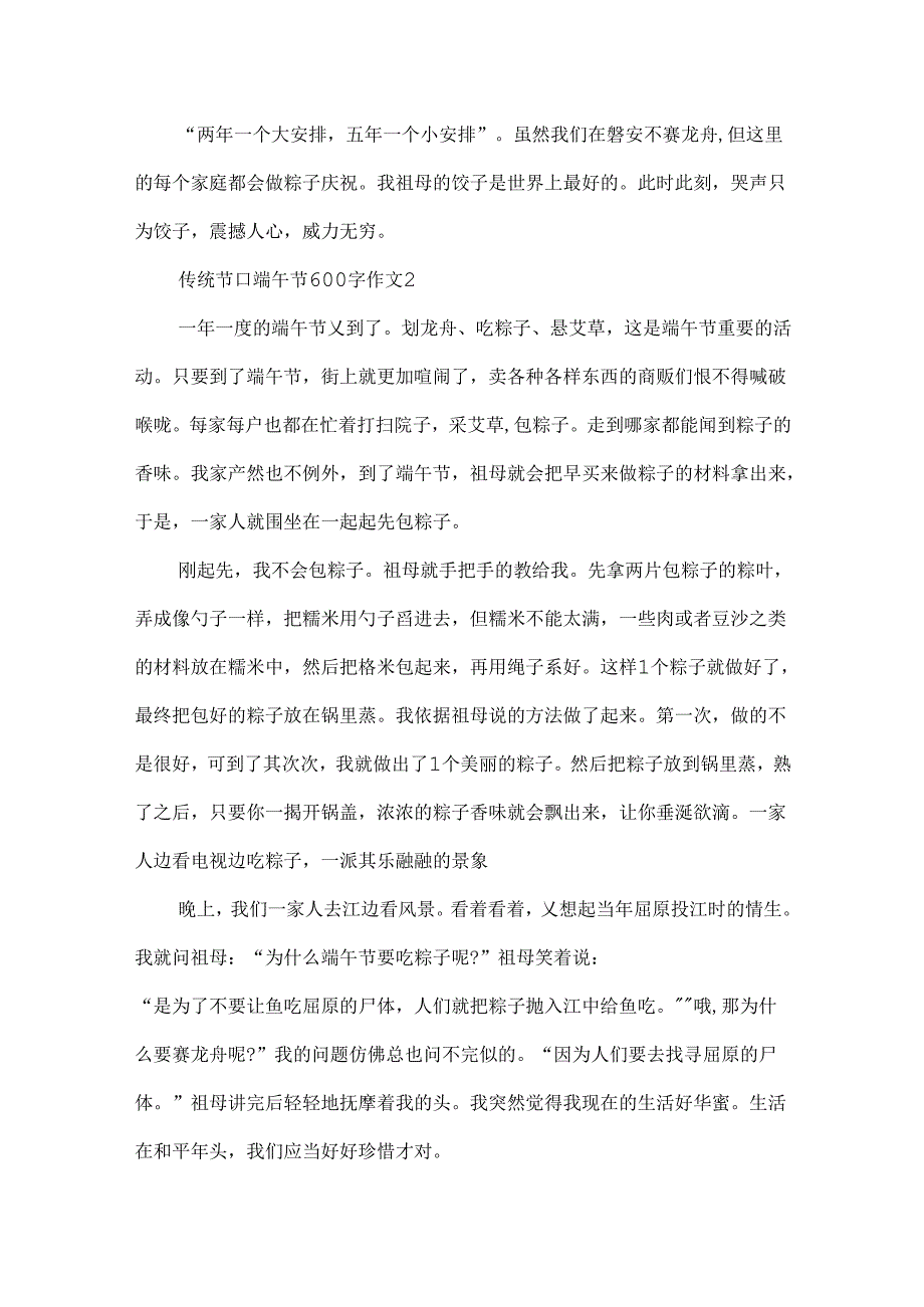 传统节日端午节600字作文.docx_第2页