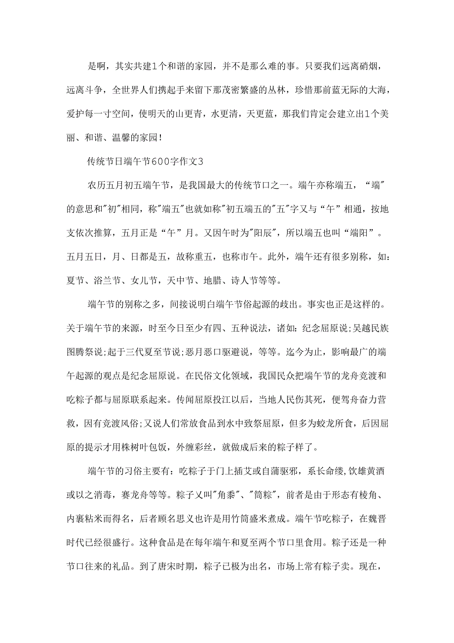 传统节日端午节600字作文.docx_第3页