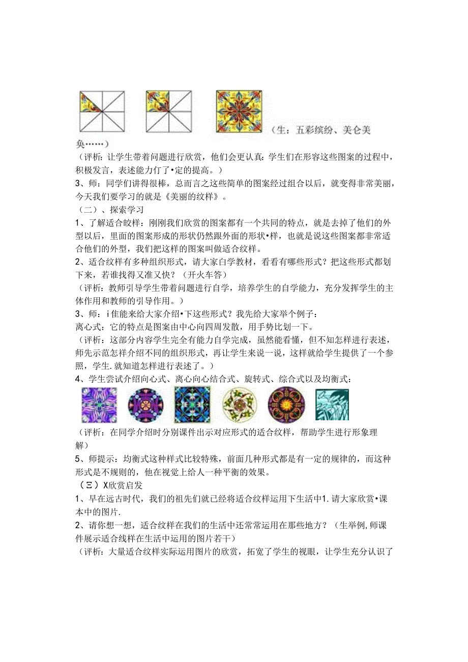 了解纹样 说课稿 2023—2024学年人教版初中美术八年级下册.docx_第3页