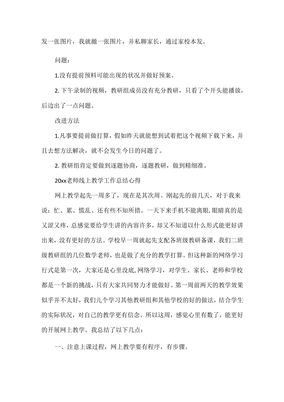 停课不停学最新老师线上教学总结反思5篇20xx最新精选.docx_第2页