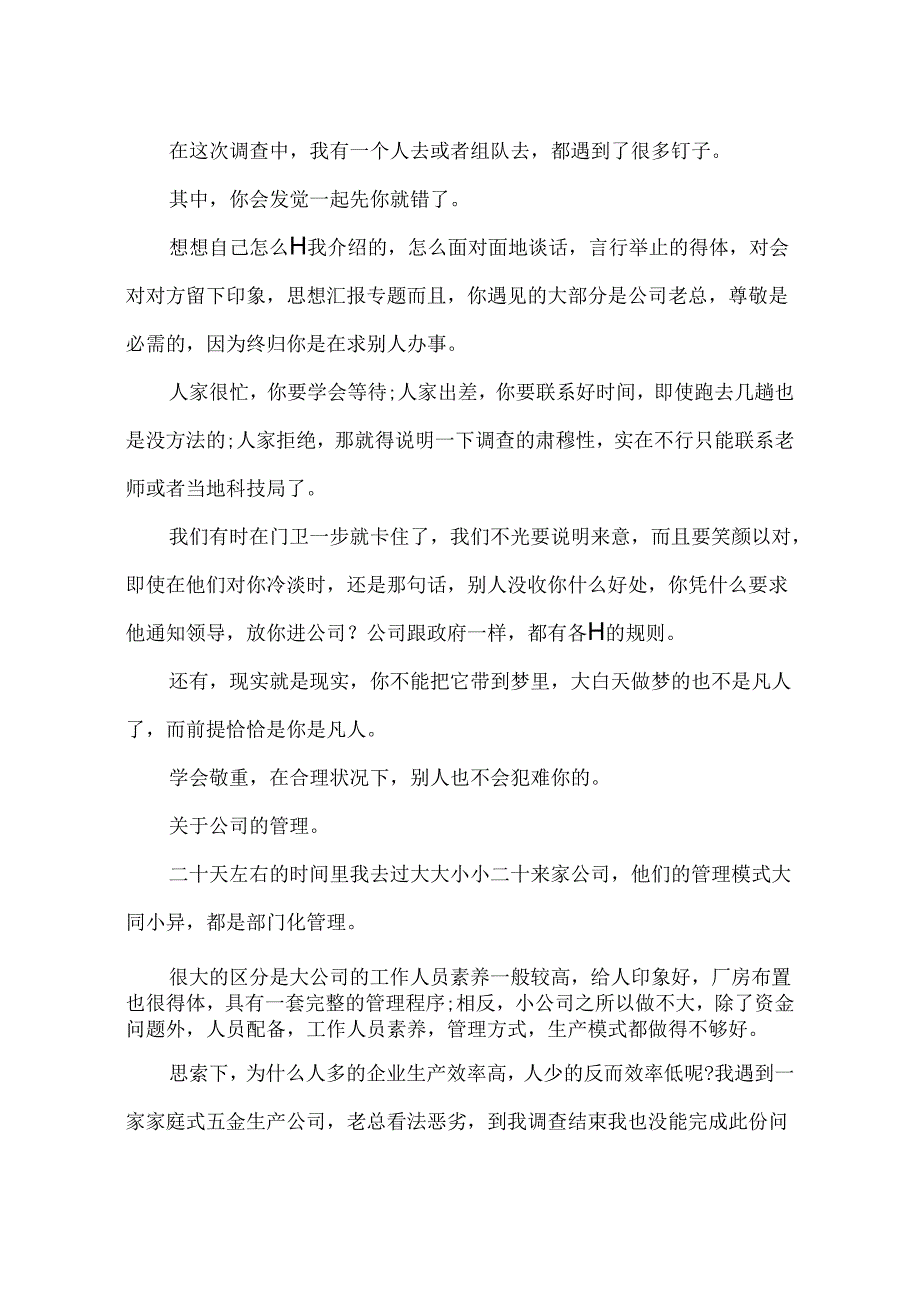 2024年大一新生暑期社会实践报告范文.docx_第2页