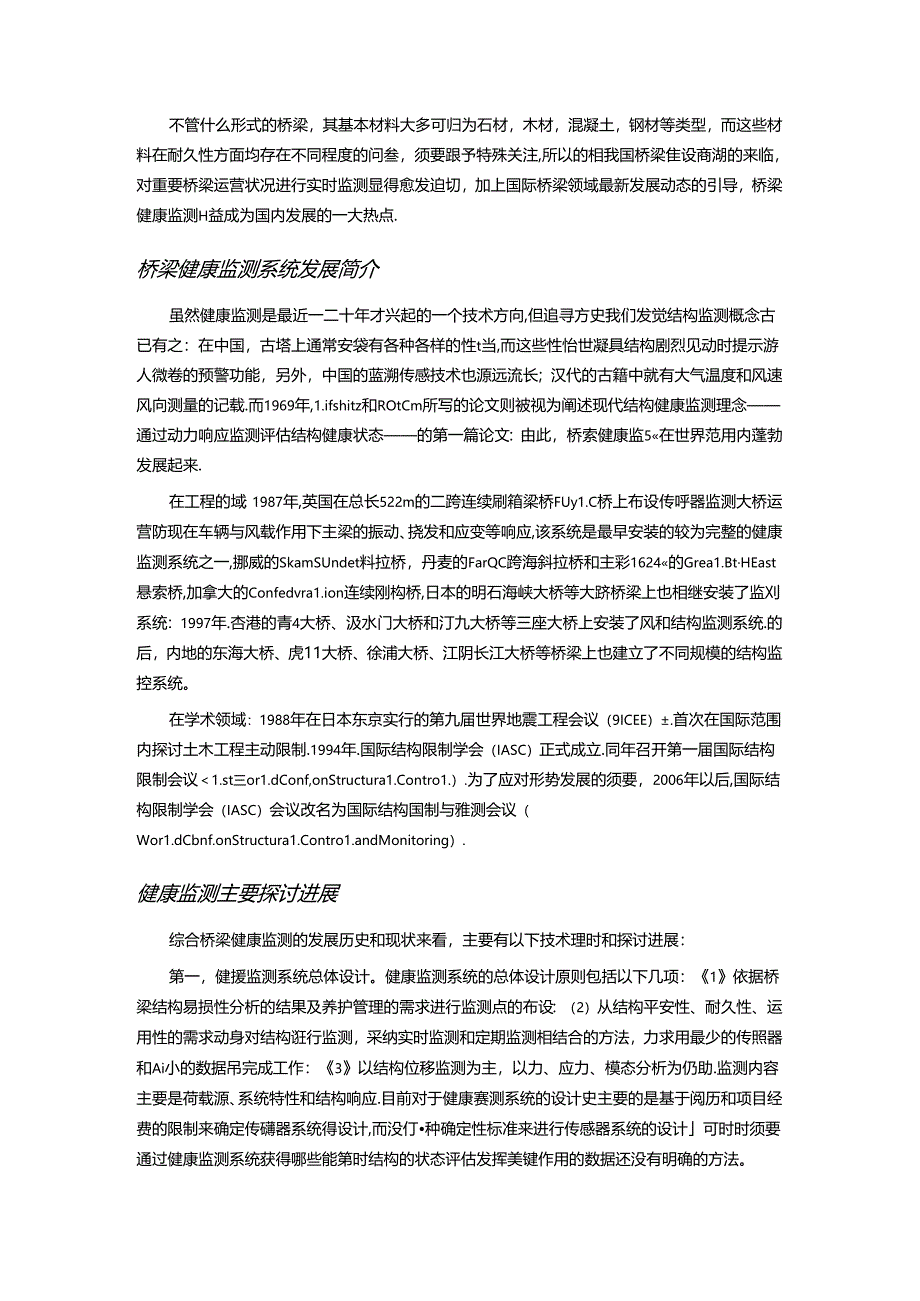 健康监测在桥梁工程中的应用.docx_第2页