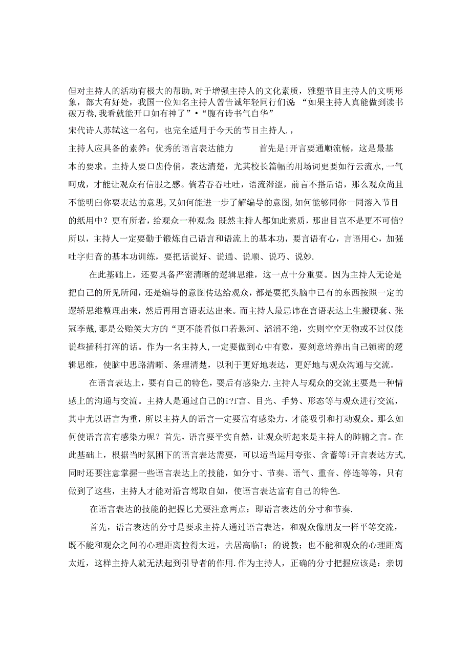 主持人应具备的素养.docx_第2页