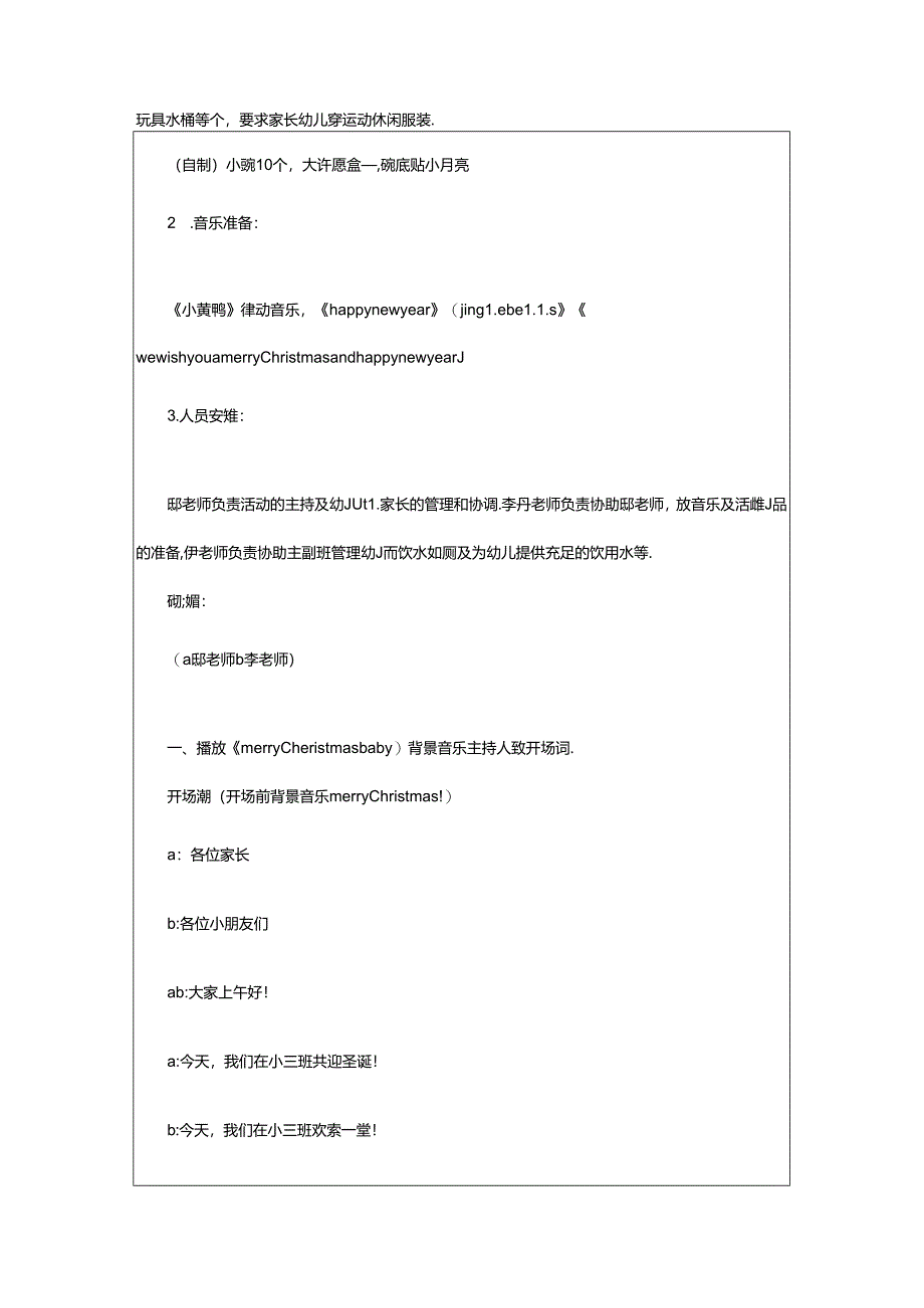 2024年幼儿园圣诞节活动方案(集合篇)篇.docx_第2页