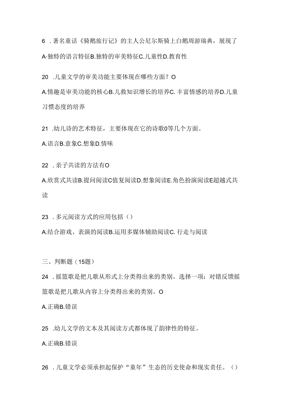 2024年最新国开《幼儿文学》考试题库（通用题型）.docx_第2页