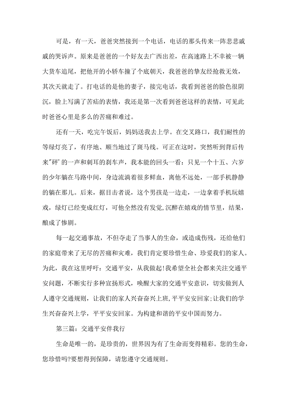 交通安全征文：交通安全伴我行.docx_第3页