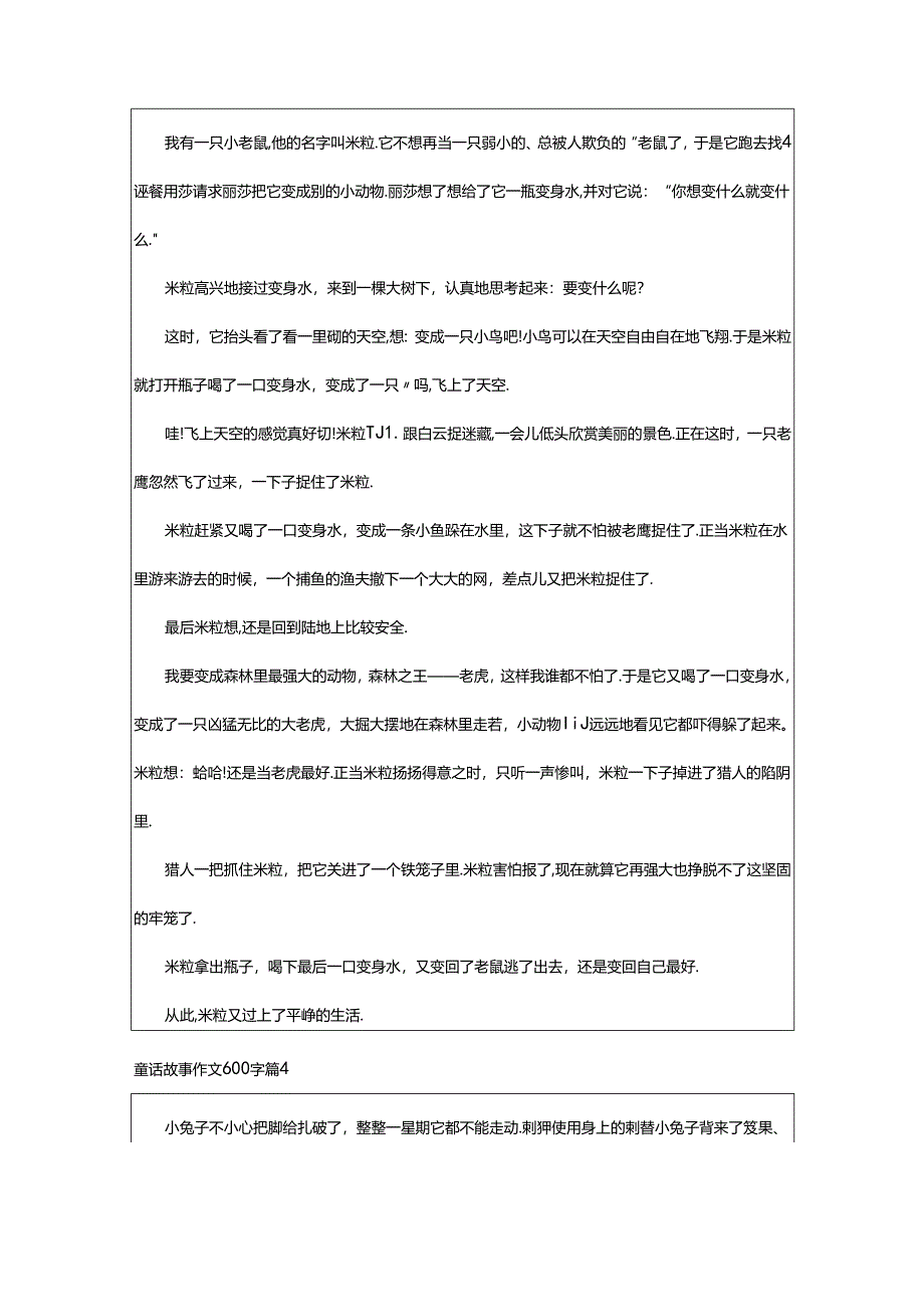 2024年童话故事作文600字汇编6篇.docx_第3页