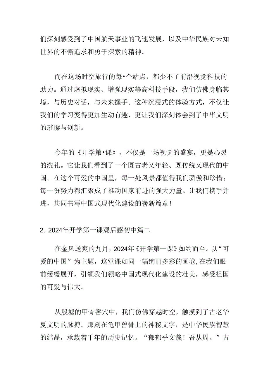 2024年开学第一课观后感初中（精选30篇）.docx_第2页