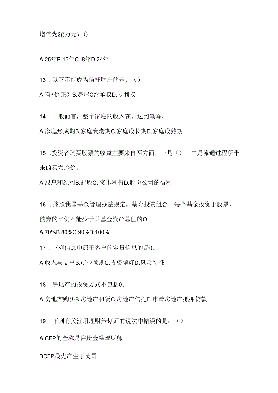 2024年度最新国家开放大学电大《个人理财》期末题库及答案.docx_第3页