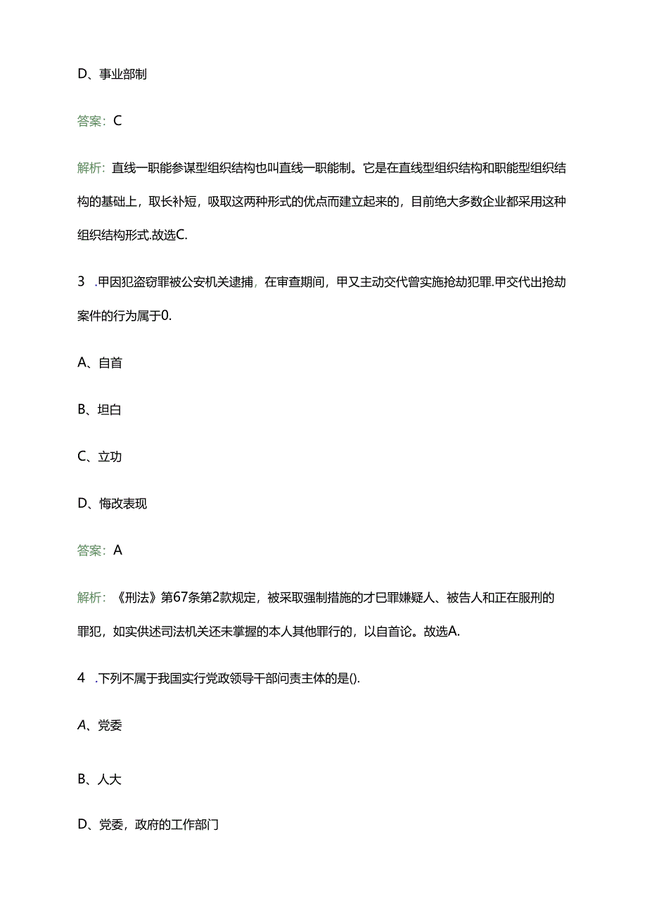 2024湖南常德市智汇潇湘才聚沅澧汉寿县卫健、教育系统招聘45人笔试备考题库及答案解析.docx_第2页