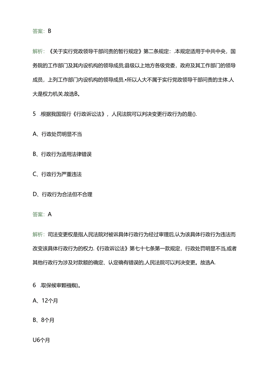 2024湖南常德市智汇潇湘才聚沅澧汉寿县卫健、教育系统招聘45人笔试备考题库及答案解析.docx_第3页