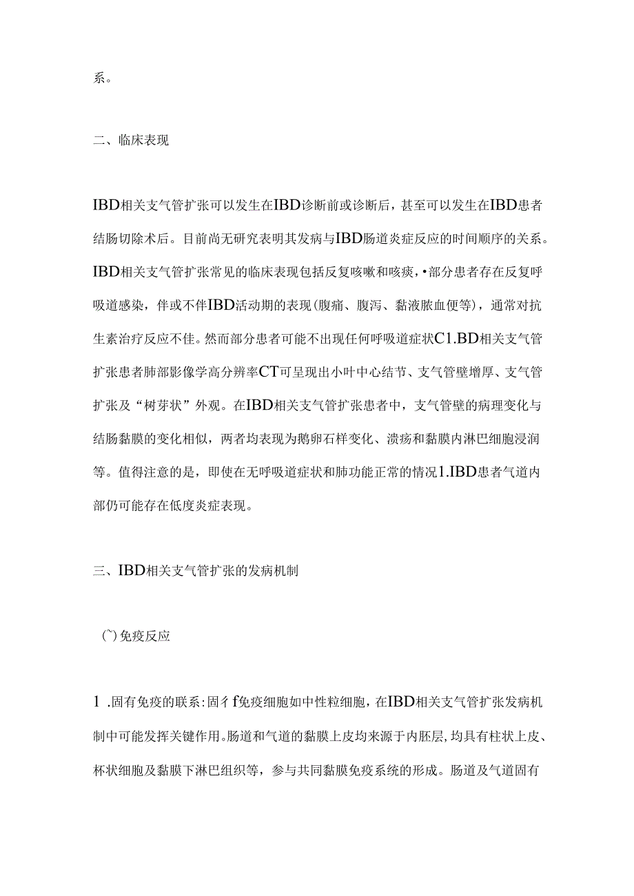 2024炎症性肠病相关支气管扩张的研究进展要点（全文）.docx_第2页