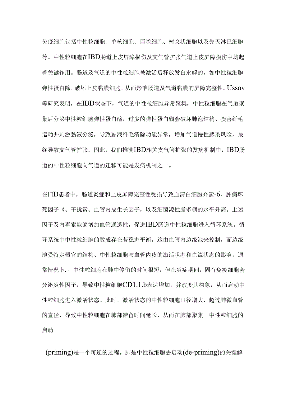 2024炎症性肠病相关支气管扩张的研究进展要点（全文）.docx_第3页