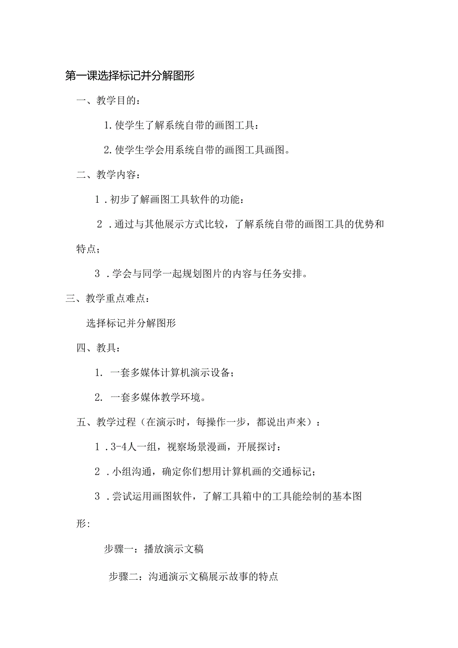 五年级下册信息技术教案(全).docx_第2页