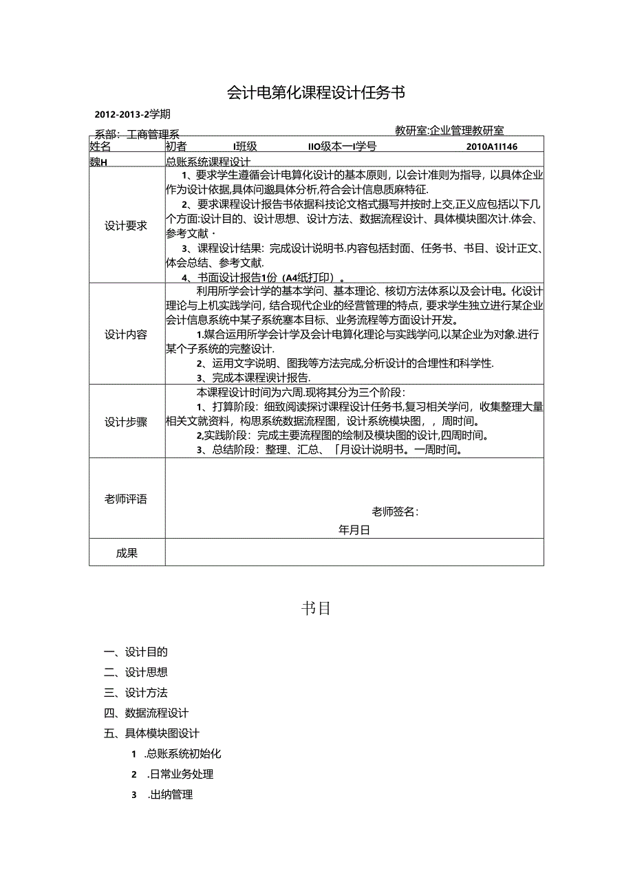 会计电算化课程设计任务书 作业.docx_第1页