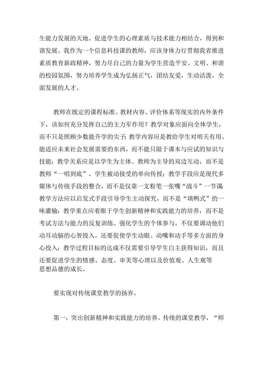 2024年关于大力弘扬教育家精神心得.docx_第2页