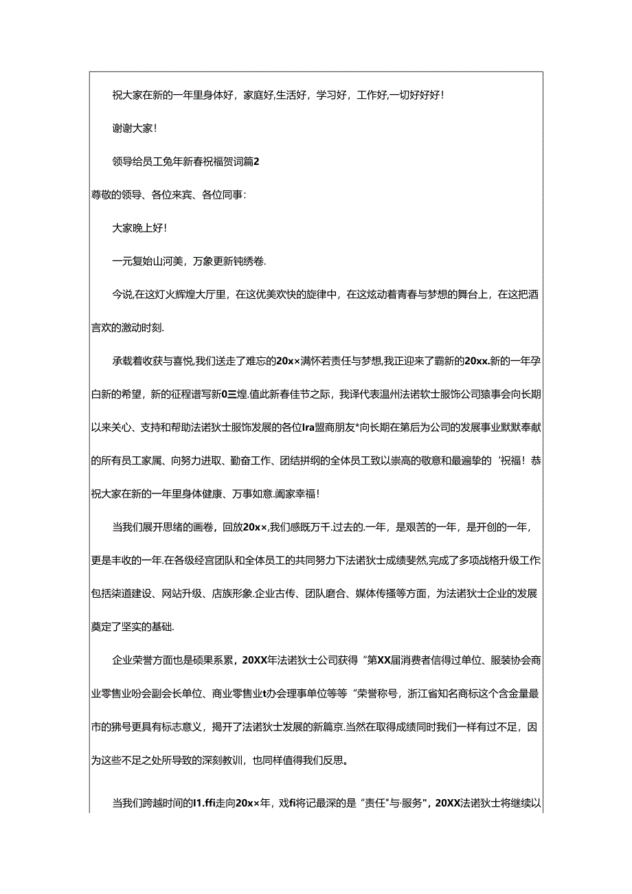 2024年领导给员工兔年新春祝福贺词（通用21篇）.docx_第2页