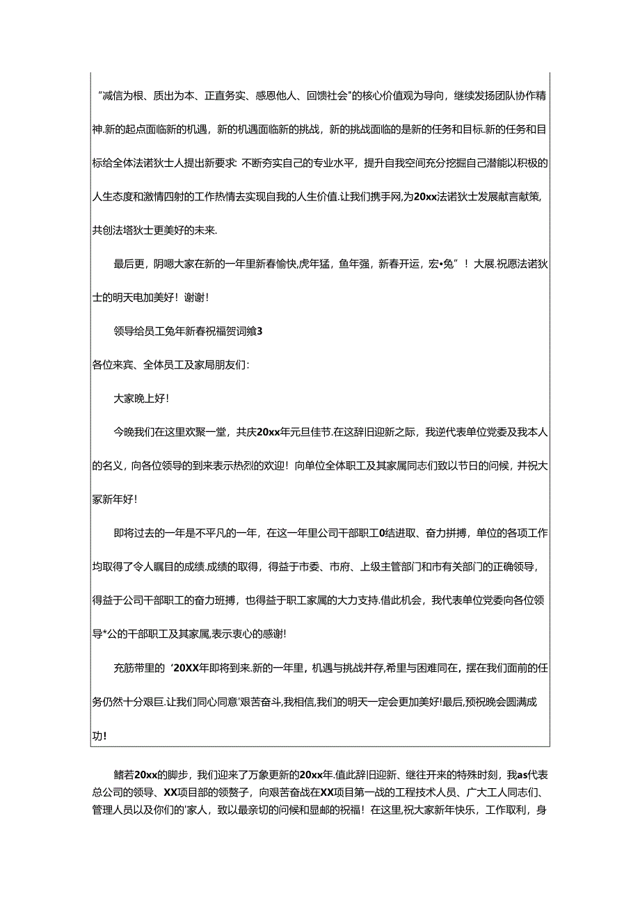 2024年领导给员工兔年新春祝福贺词（通用21篇）.docx_第3页