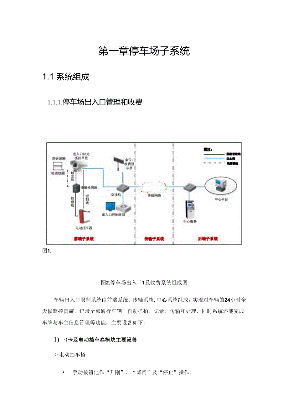 停车场道闸系统.docx_第1页