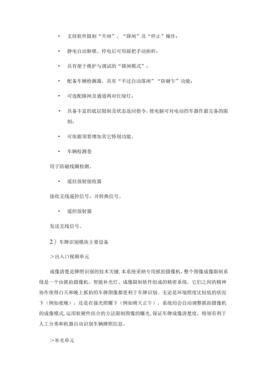 停车场道闸系统.docx_第2页