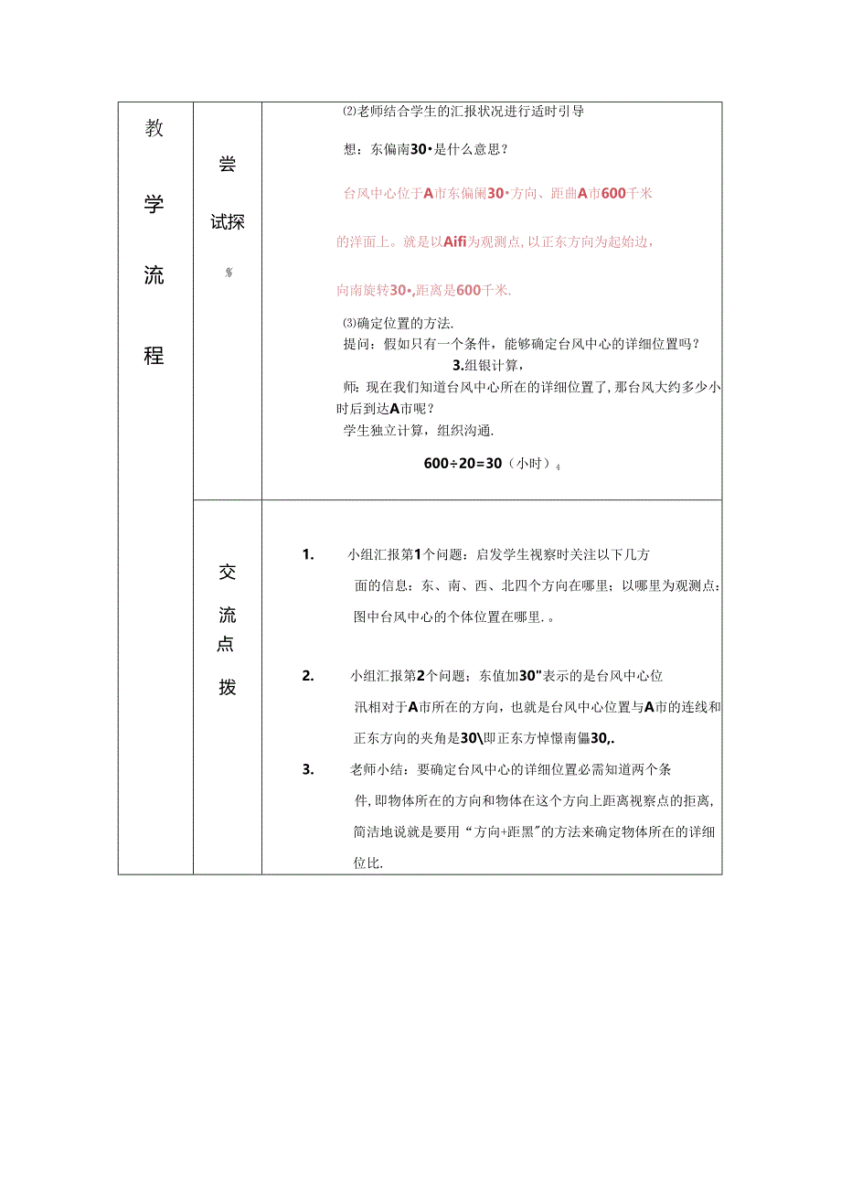 位置与方向教案.docx_第2页