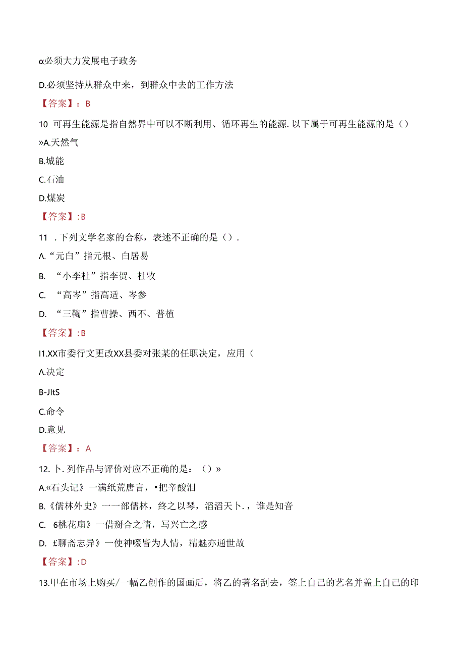 2023年国家邮政局职业技能鉴定指导中心招聘考试真题.docx_第3页