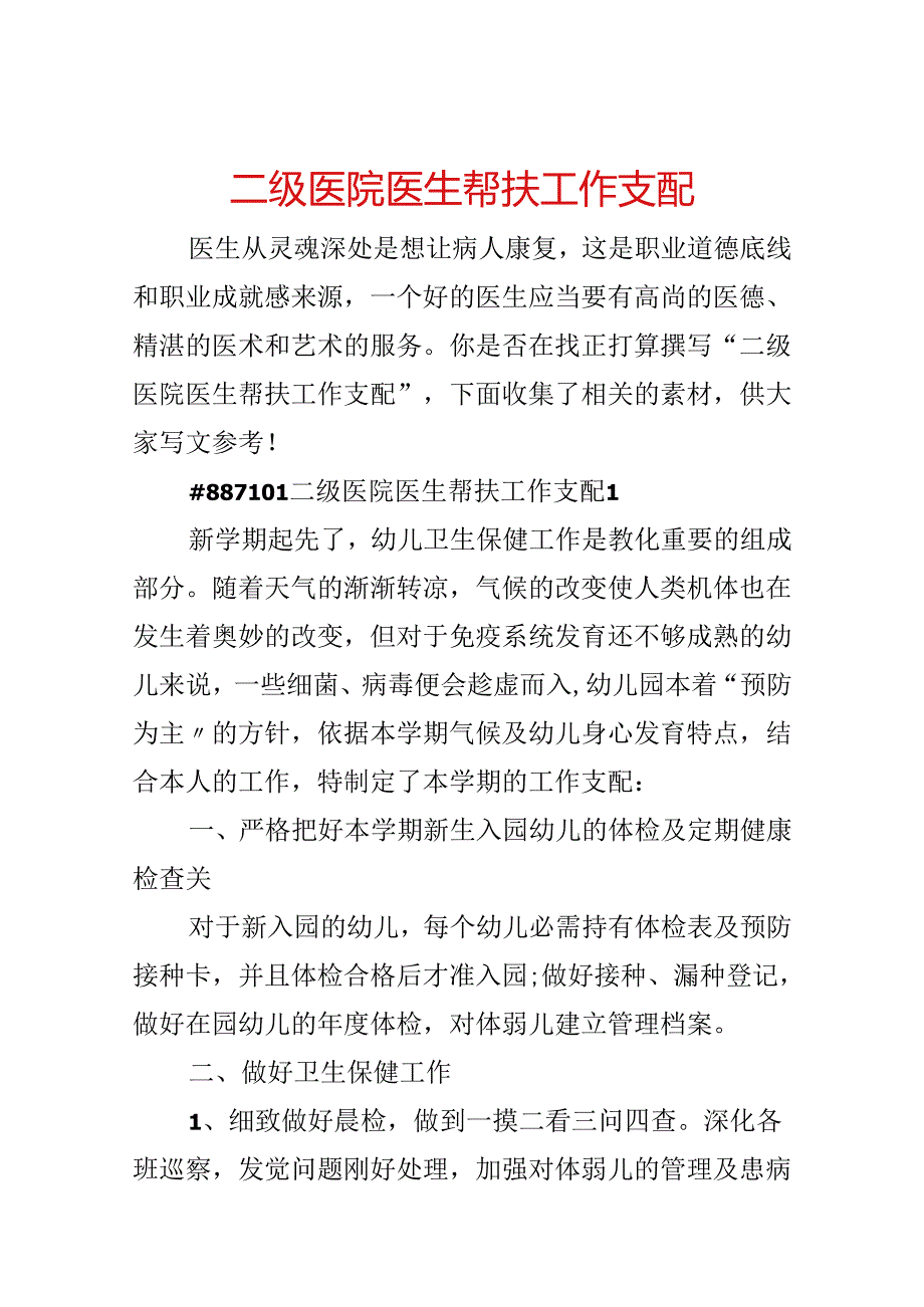 二级医院医生帮扶工作计划.docx_第1页