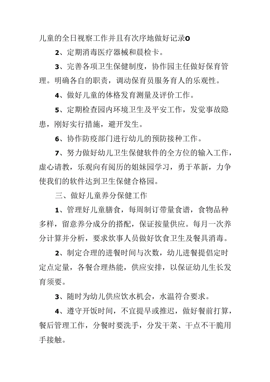 二级医院医生帮扶工作计划.docx_第2页