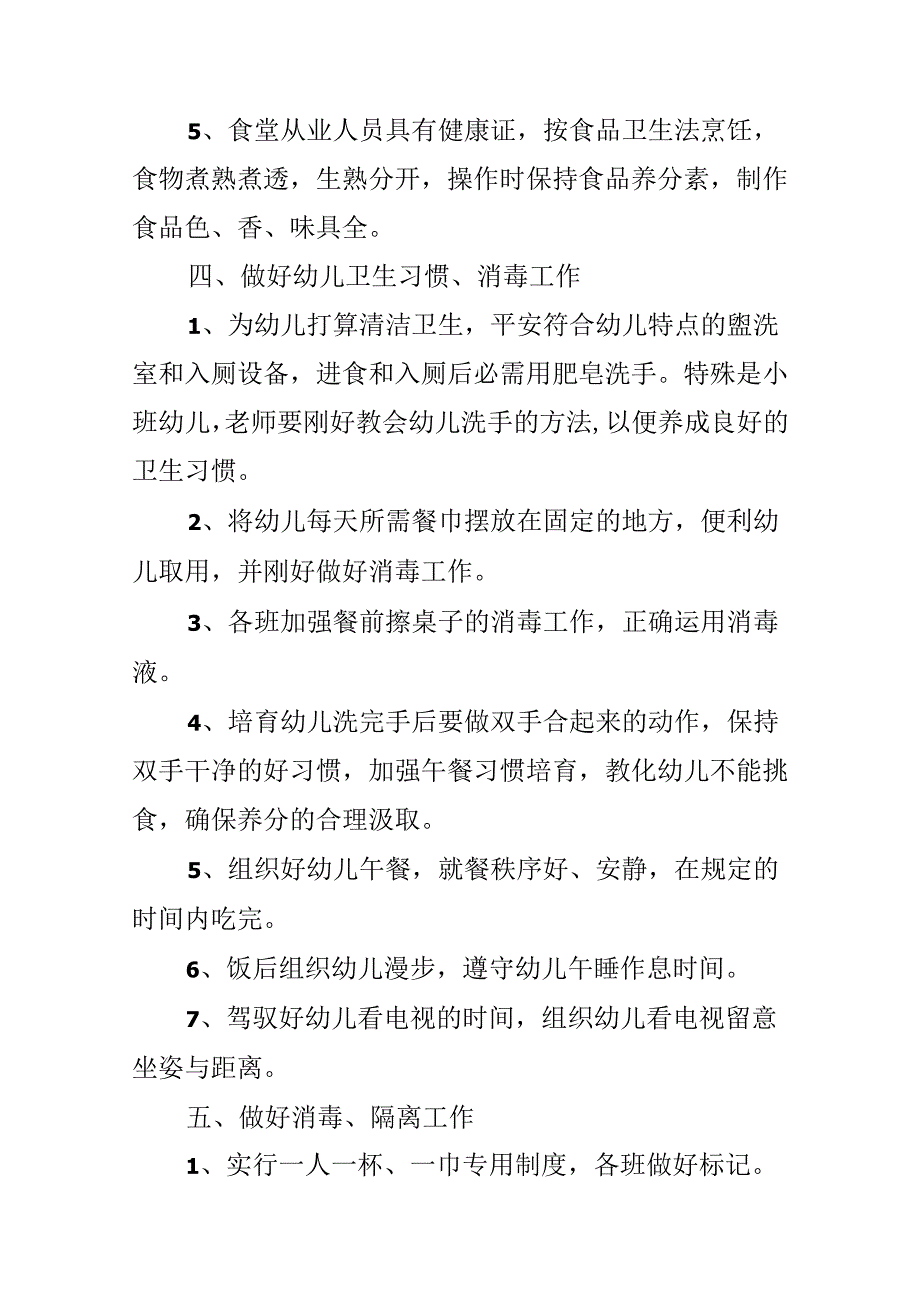 二级医院医生帮扶工作计划.docx_第3页