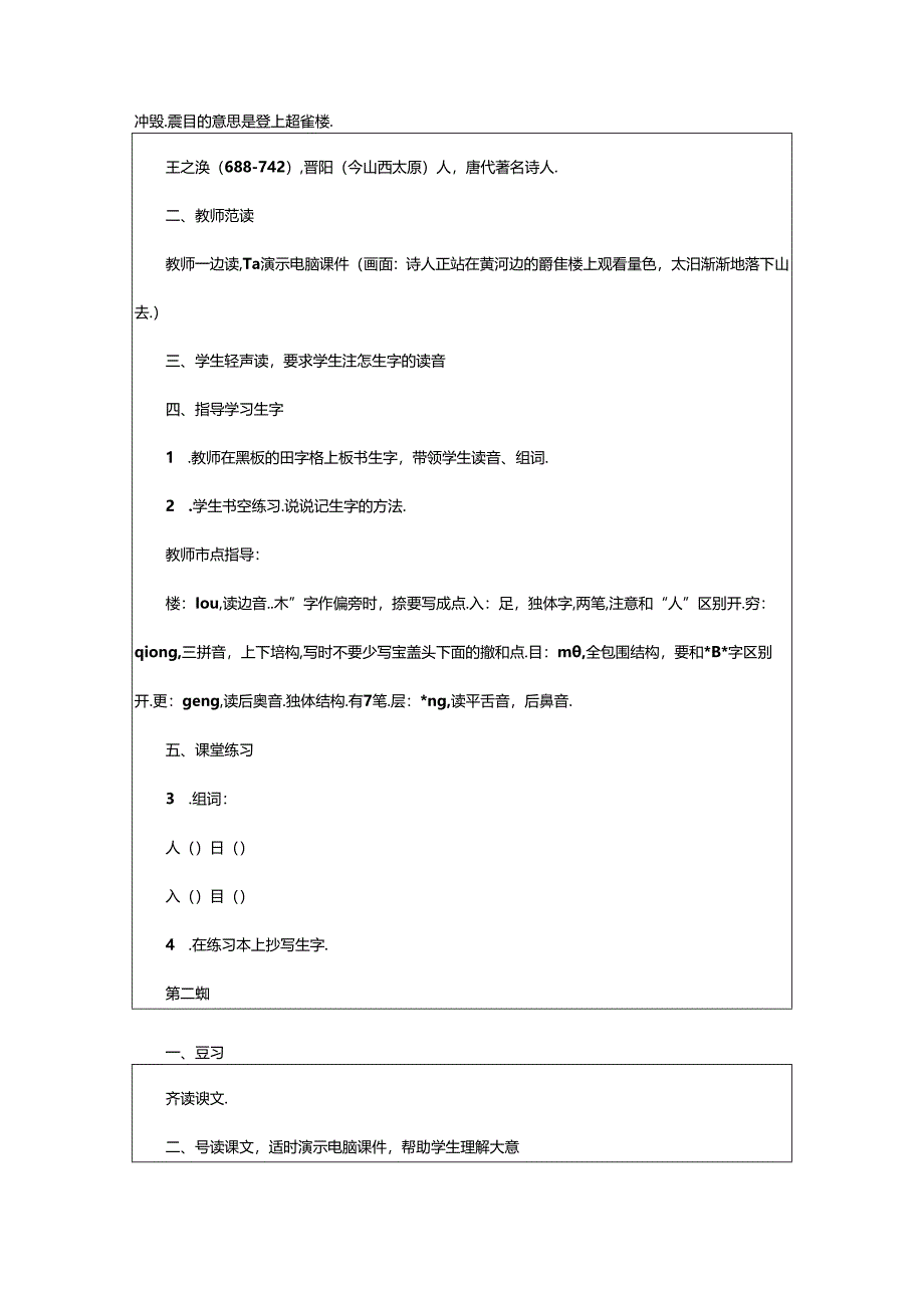 2024年《登鹳雀楼》教案精选篇.docx_第2页