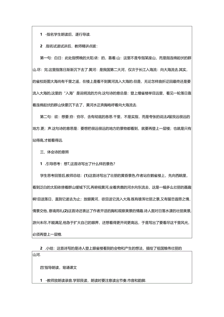 2024年《登鹳雀楼》教案精选篇.docx_第3页