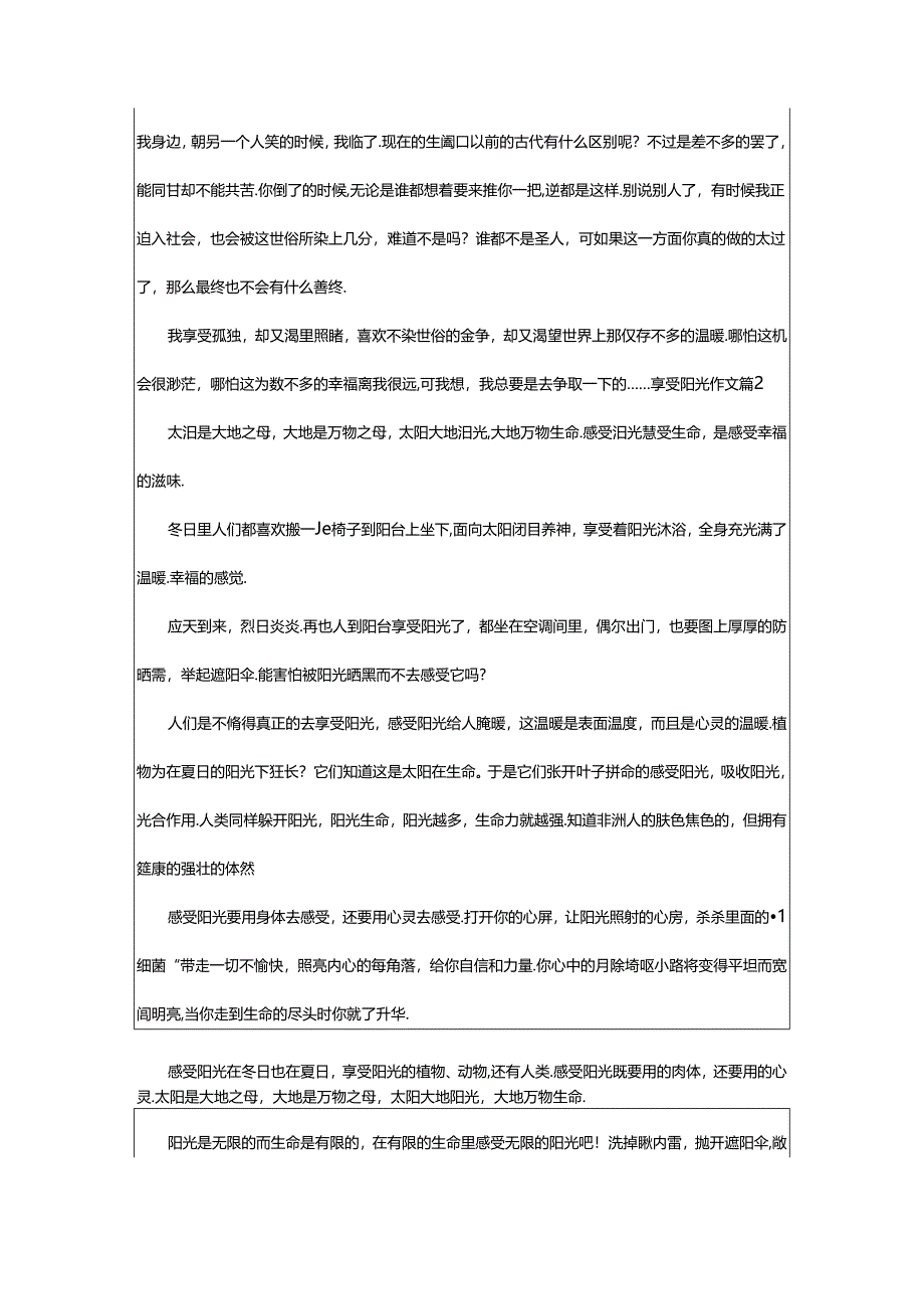 2024年精选享受阳光作文锦集五篇.docx_第2页