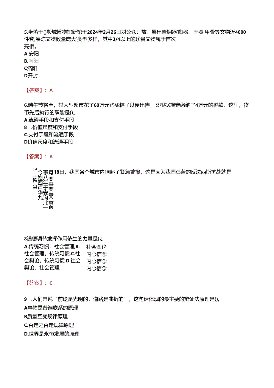 保康事业单位笔试真题及答案2024.docx_第2页