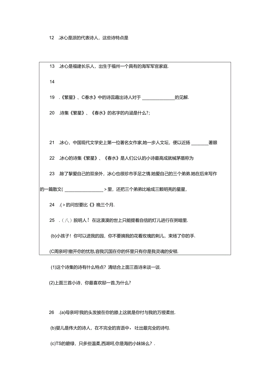 2024年《繁星春水》阅读练习与参考答案.docx_第3页