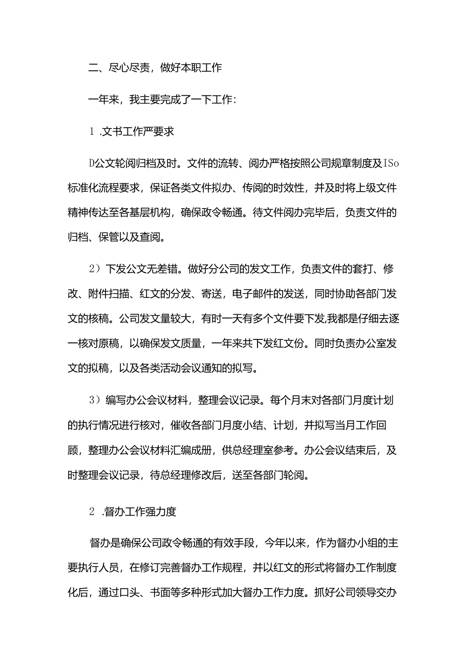 2024年办公室文秘年终工作总结（33篇）.docx_第2页