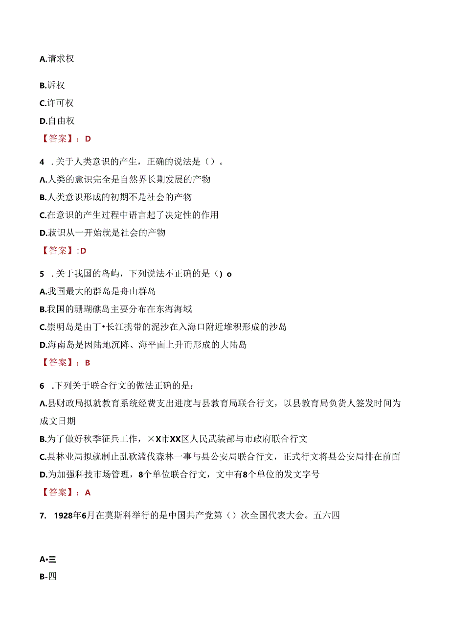 2021年太原市运城市中医医院招聘考试试题及答案.docx_第2页