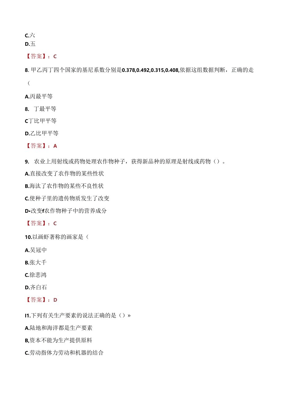 2021年太原市运城市中医医院招聘考试试题及答案.docx_第3页