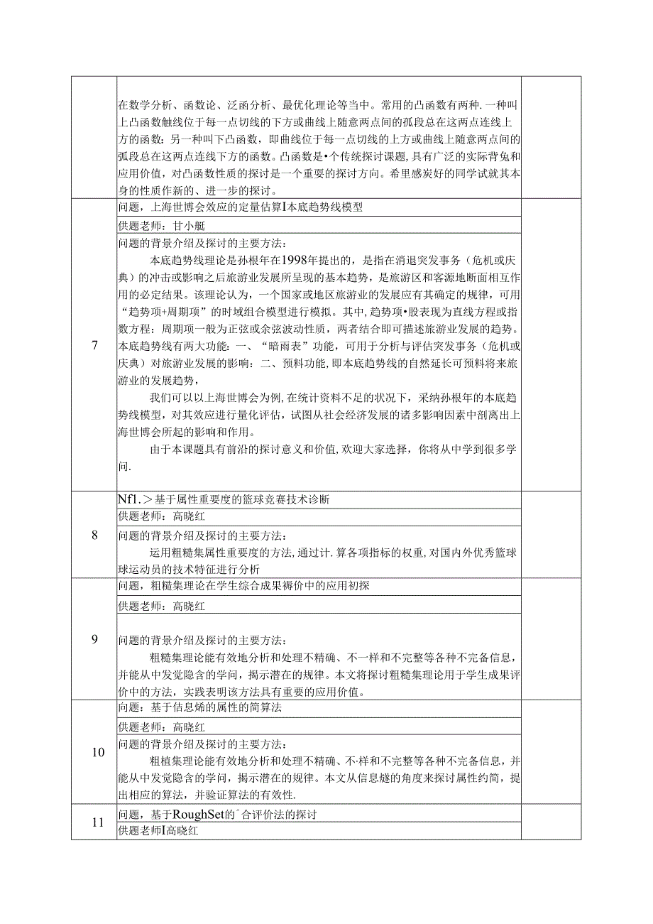 信息与计算科学毕业论文题目.docx_第3页