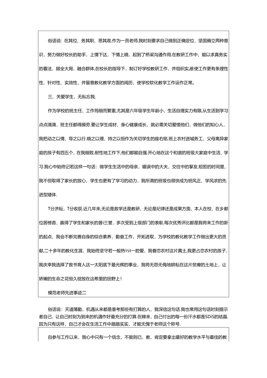 2024年模范教师先进事迹材料（共5篇）.docx_第2页