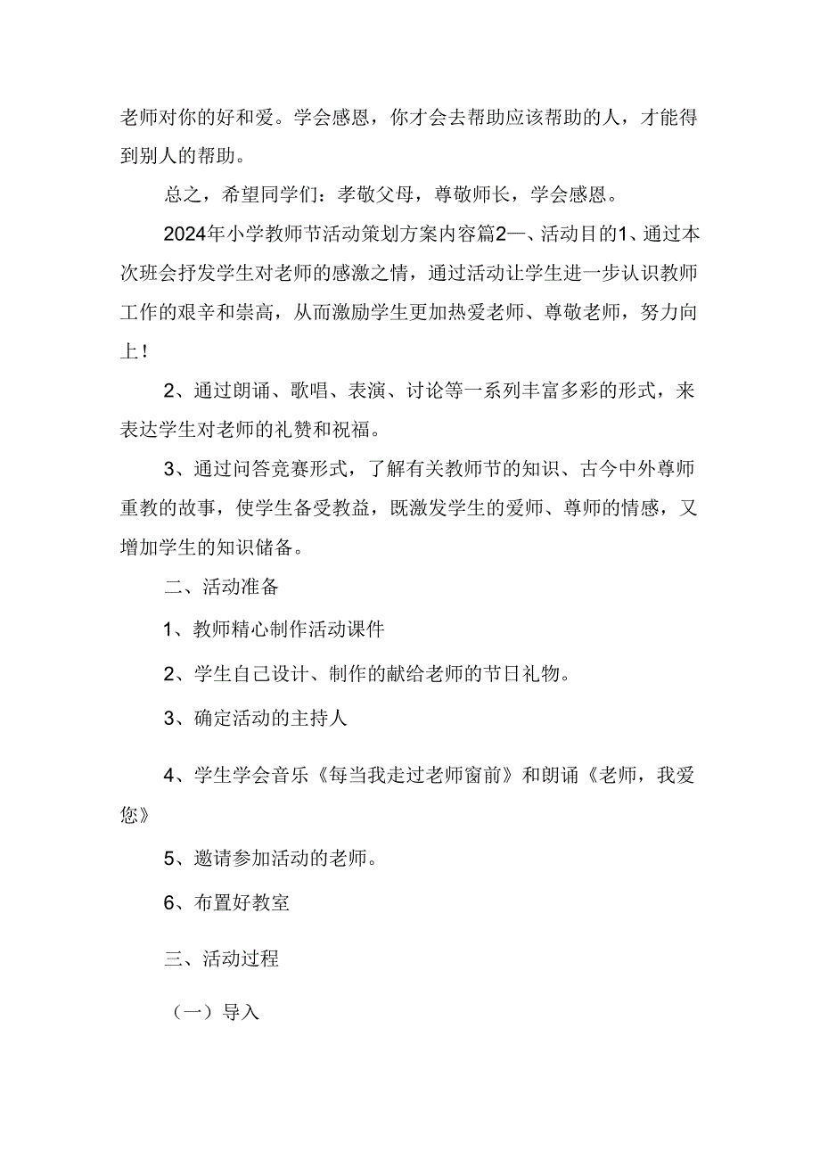 2024年小学教师节活动策划方案内容.docx_第3页