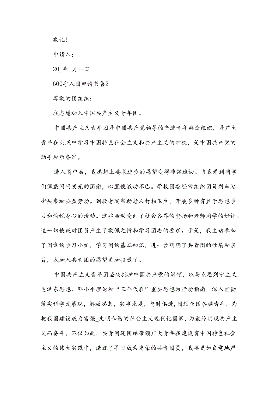 600字入团申请书（34篇）.docx_第2页