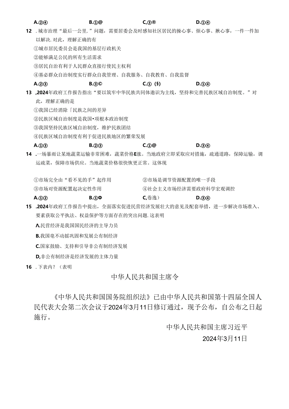 云南省昆明市嵩明县2023-2024学年八年级下学期7月期末道德与法治试题.docx_第3页