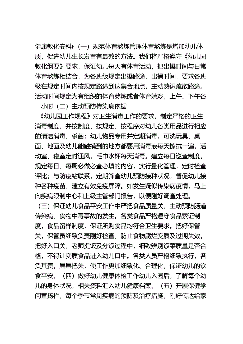 保健医工作计划.docx_第3页