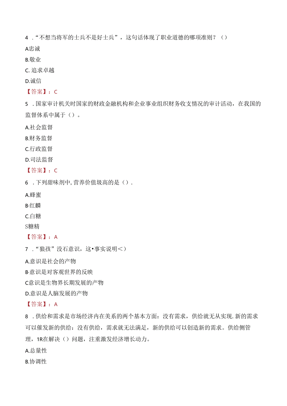 佛山农商银行社会招聘笔试真题2023.docx_第2页