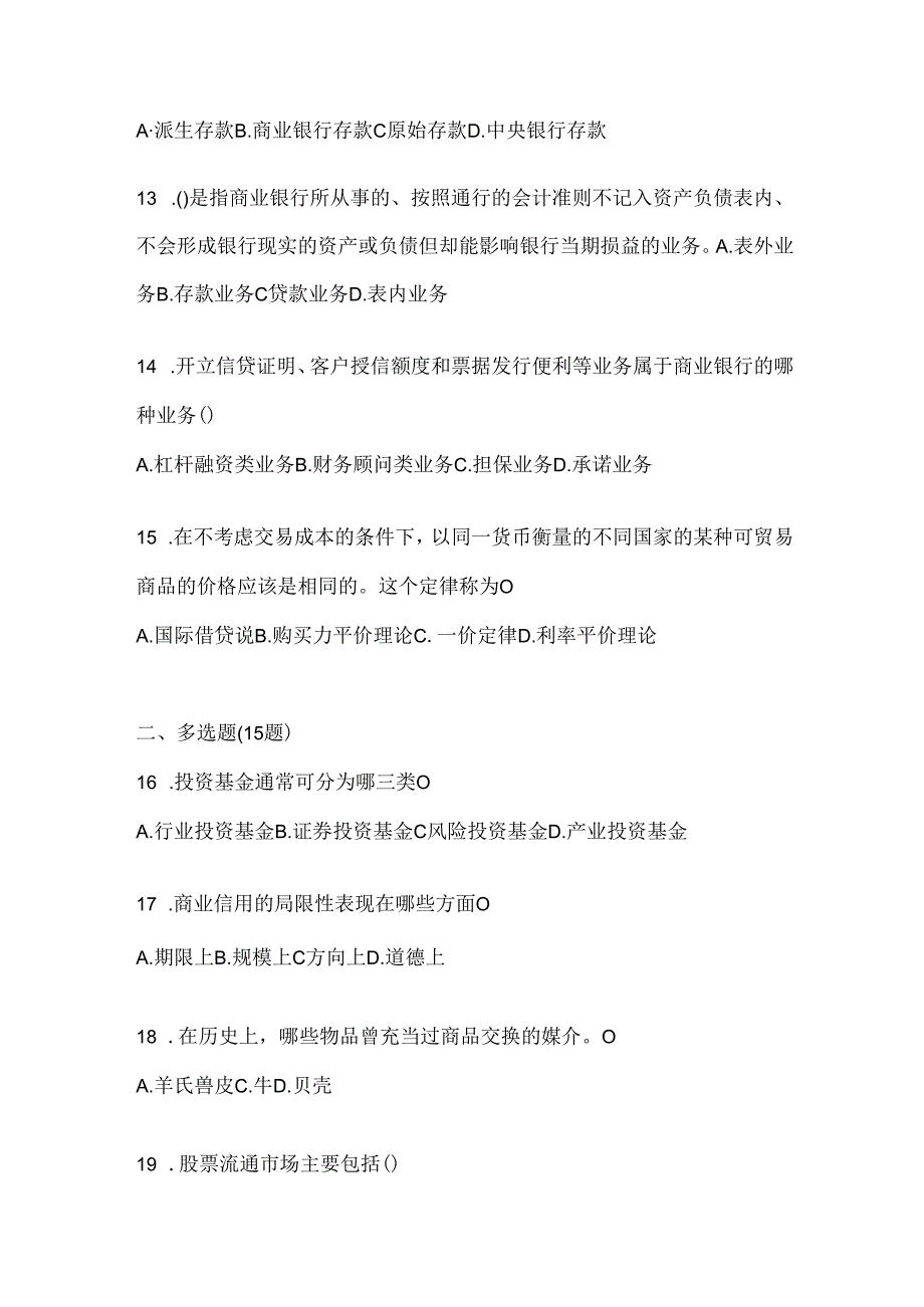 2024年度国开本科《金融基础》期末考试题库.docx_第3页