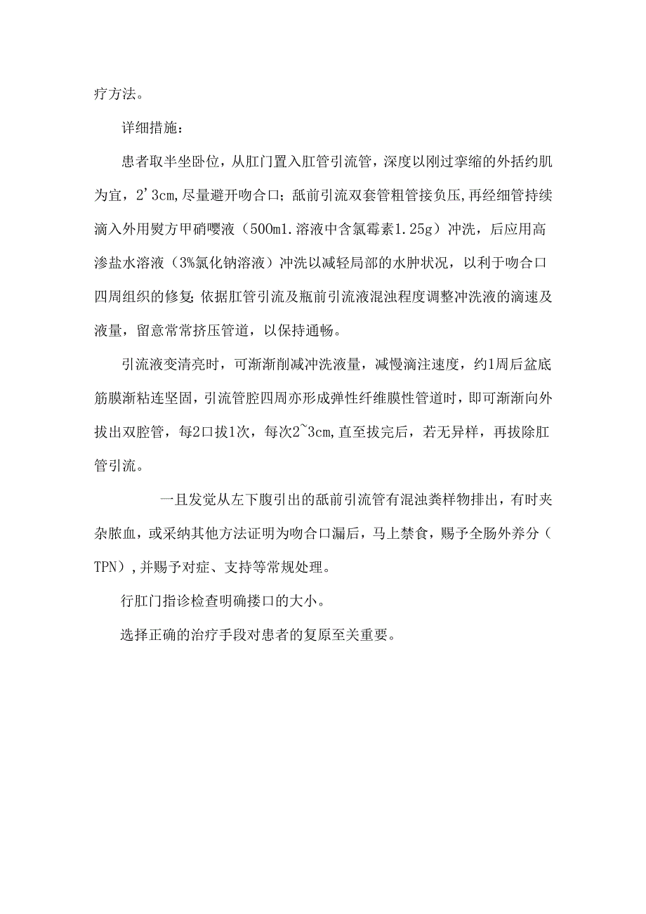 低位直肠癌保肛手术后发生吻合口漏原因及处理.docx_第2页