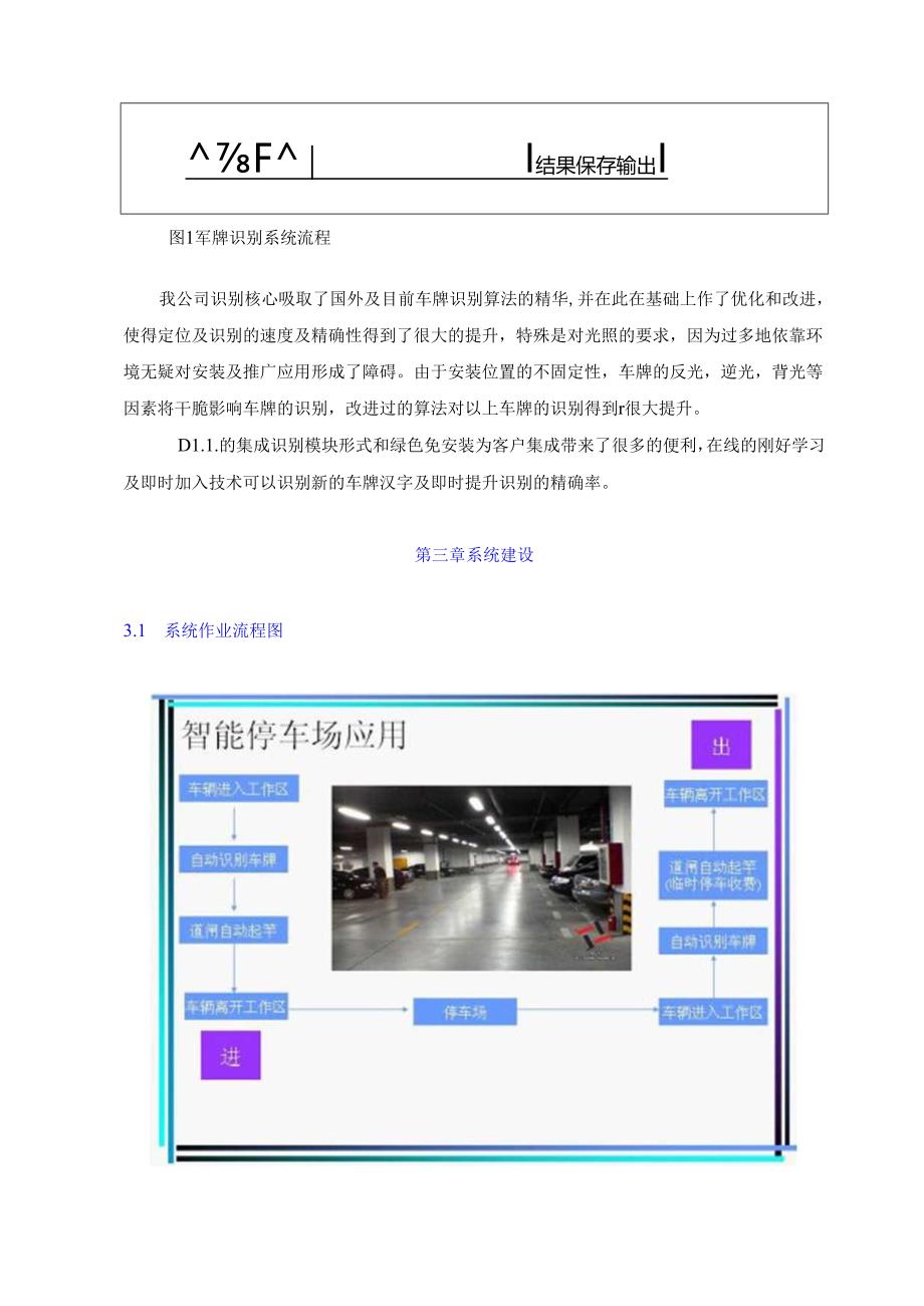 停车场系统方案(车牌识别版).docx_第2页