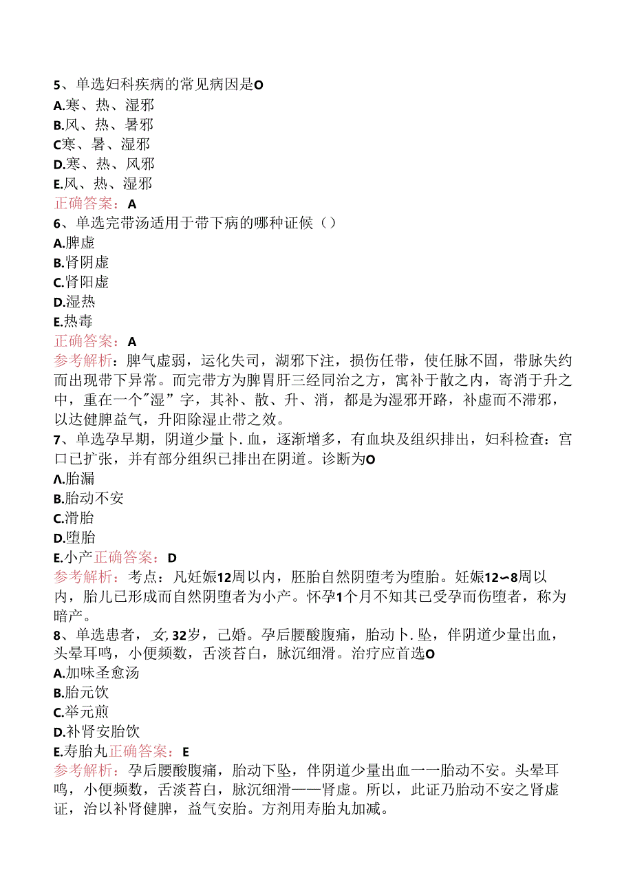 乡镇中医执业助理医师：中医妇科学找答案（强化练习）.docx_第2页